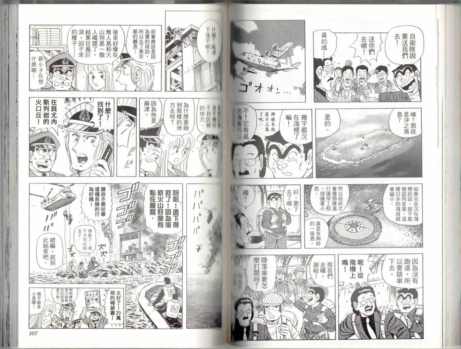 《乌龙派出所》漫画最新章节第135卷免费下拉式在线观看章节第【55】张图片