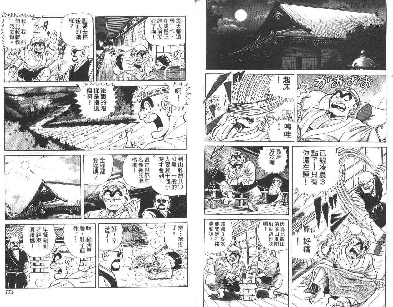 《乌龙派出所》漫画最新章节第27卷免费下拉式在线观看章节第【85】张图片