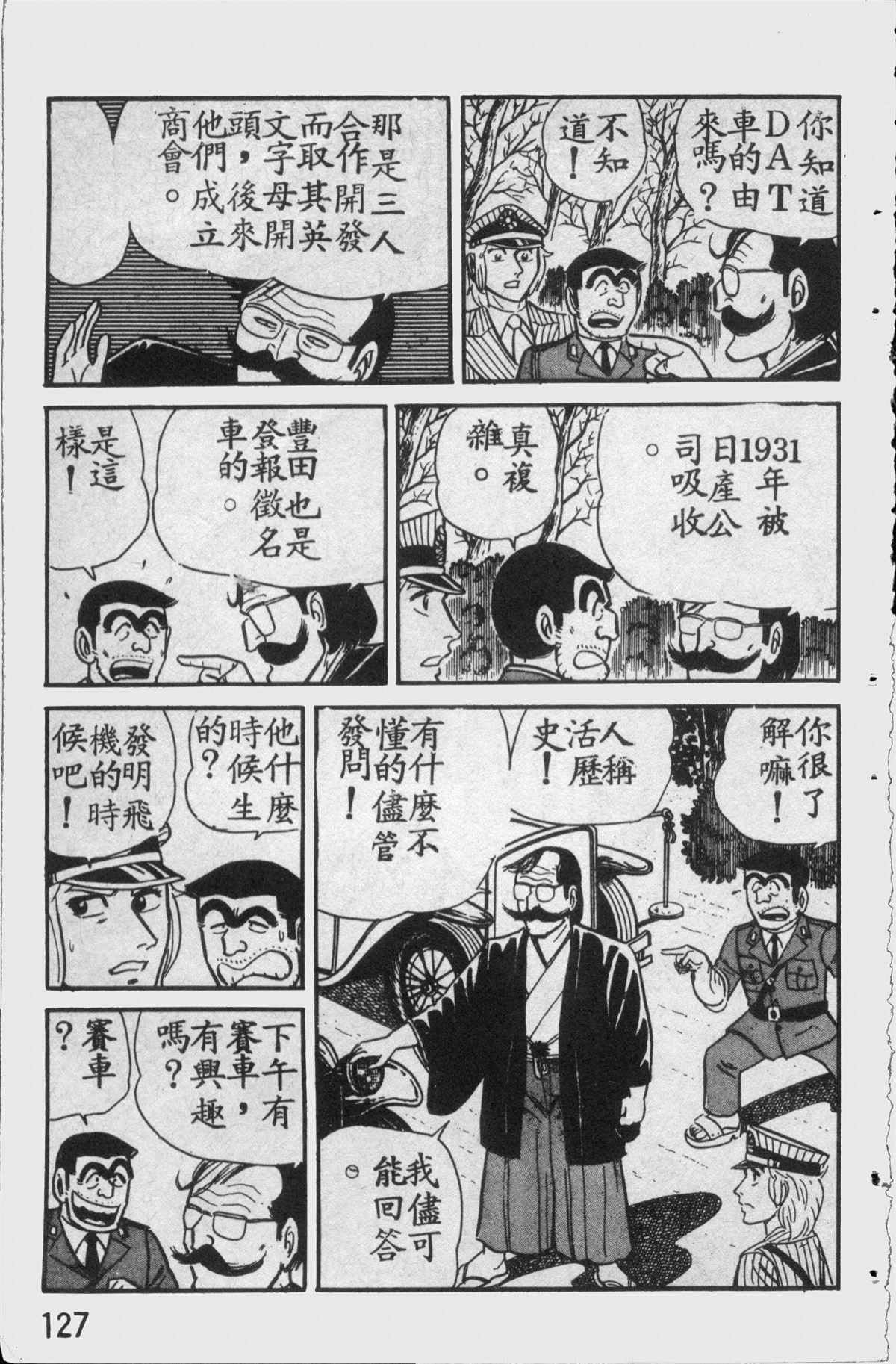 《乌龙派出所》漫画最新章节原版第11卷免费下拉式在线观看章节第【126】张图片