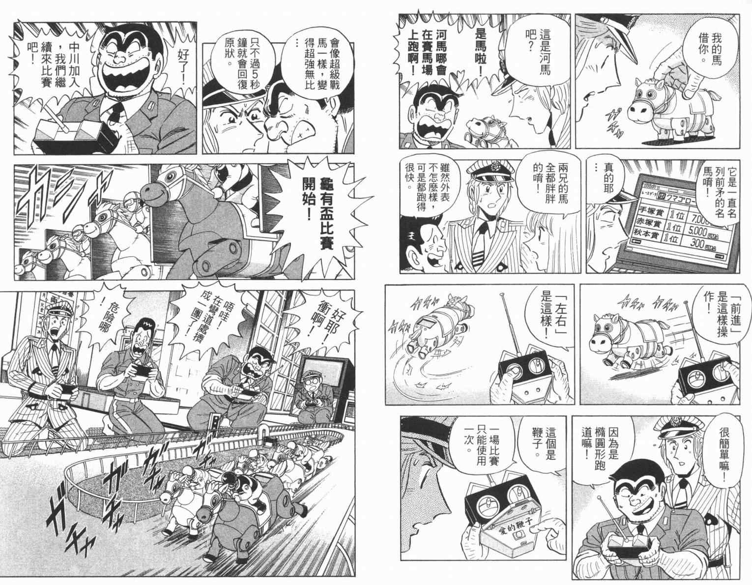 《乌龙派出所》漫画最新章节Vol100免费下拉式在线观看章节第【7】张图片