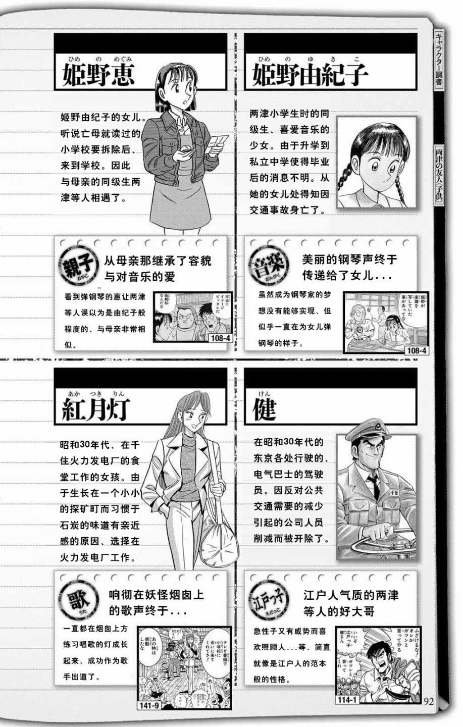 《乌龙派出所》漫画最新章节全员调查书下部免费下拉式在线观看章节第【39】张图片