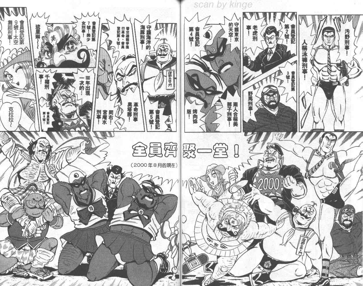 《乌龙派出所》漫画最新章节第72卷免费下拉式在线观看章节第【49】张图片