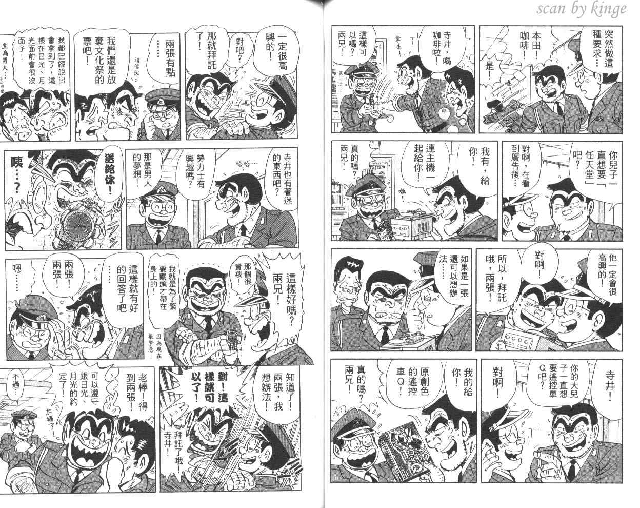 《乌龙派出所》漫画最新章节第81卷免费下拉式在线观看章节第【39】张图片