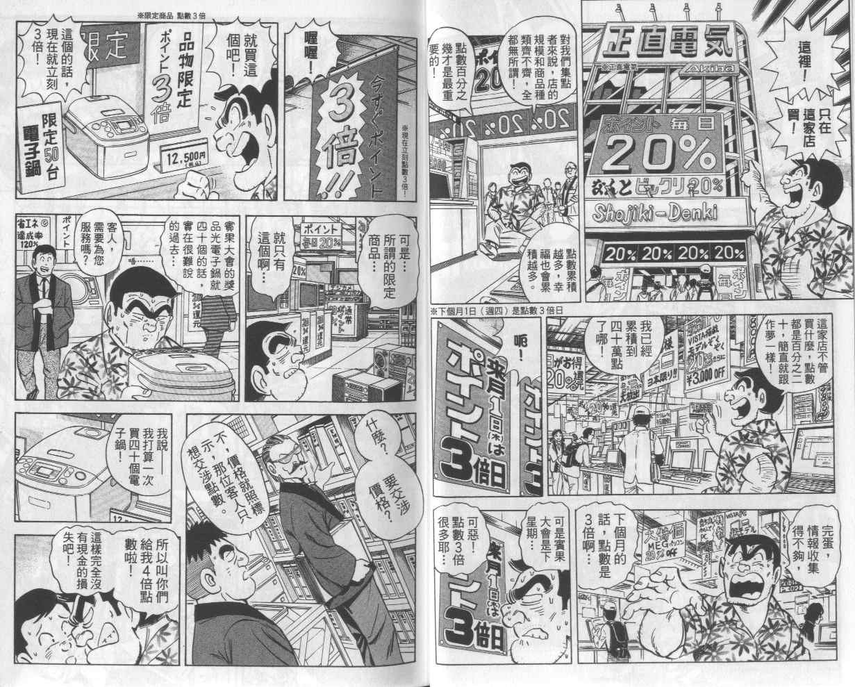 《乌龙派出所》漫画最新章节Vol112免费下拉式在线观看章节第【9】张图片