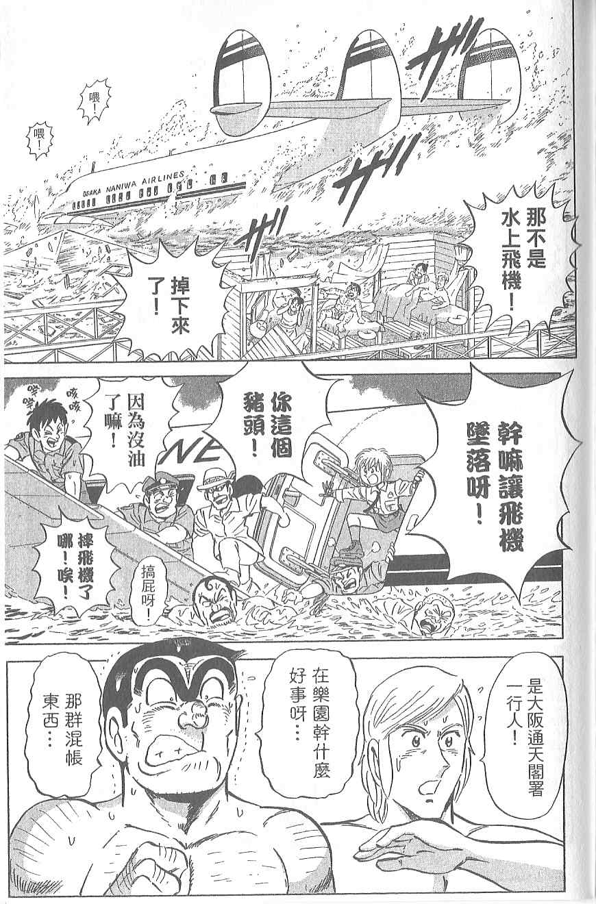 《乌龙派出所》漫画最新章节Vol120免费下拉式在线观看章节第【166】张图片