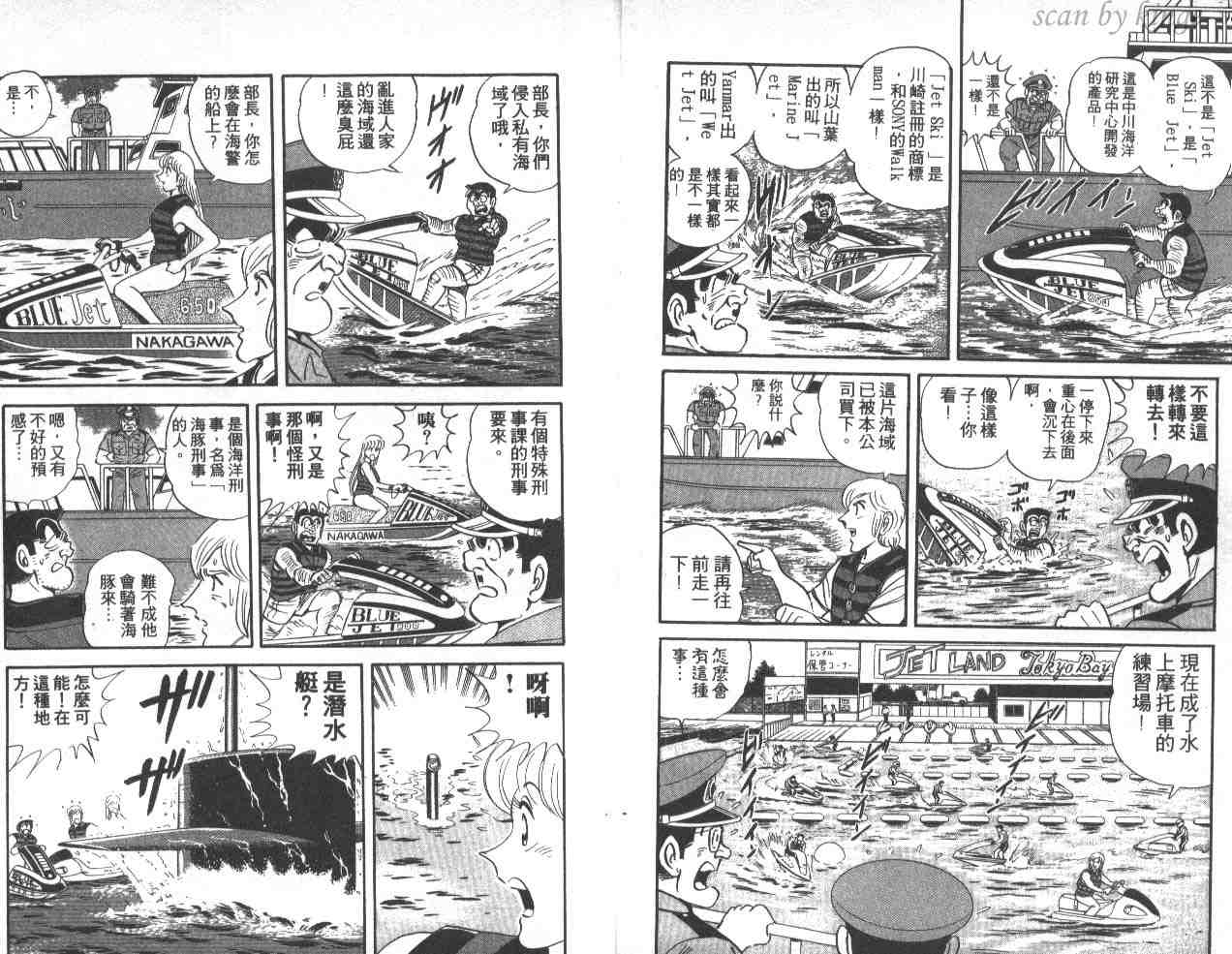 《乌龙派出所》漫画最新章节第41卷免费下拉式在线观看章节第【6】张图片