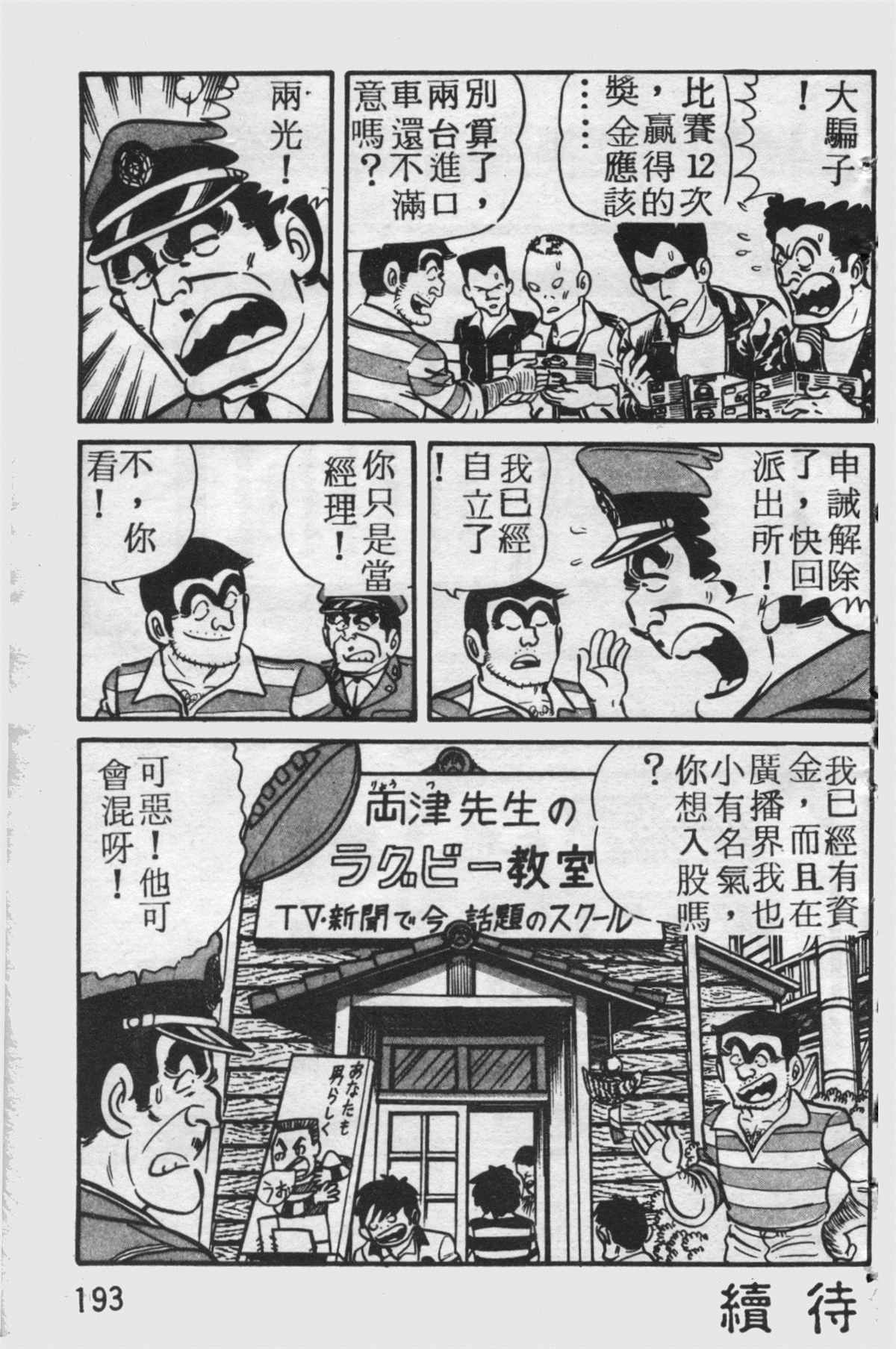 《乌龙派出所》漫画最新章节原版第25卷免费下拉式在线观看章节第【192】张图片