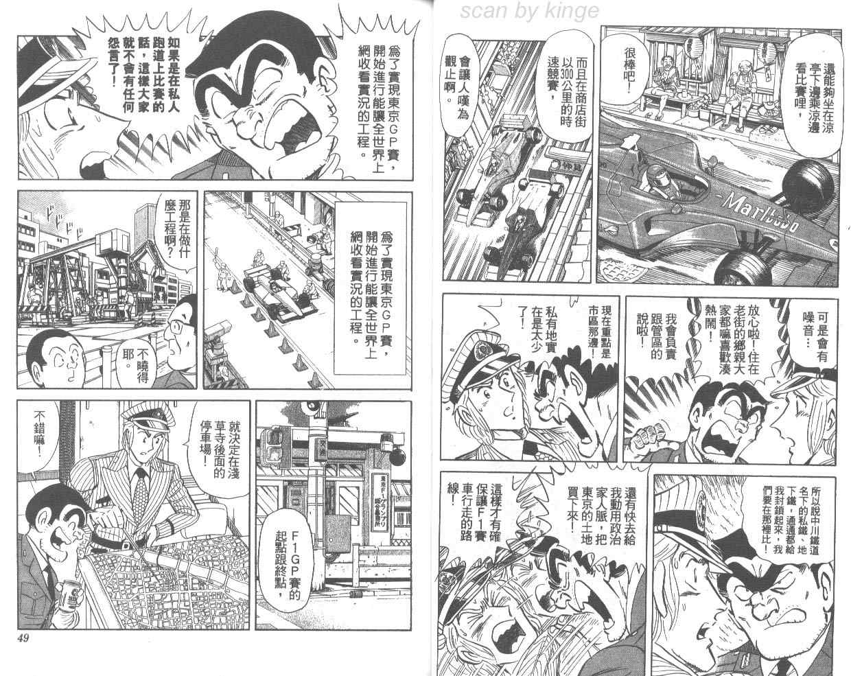 《乌龙派出所》漫画最新章节第76卷免费下拉式在线观看章节第【25】张图片