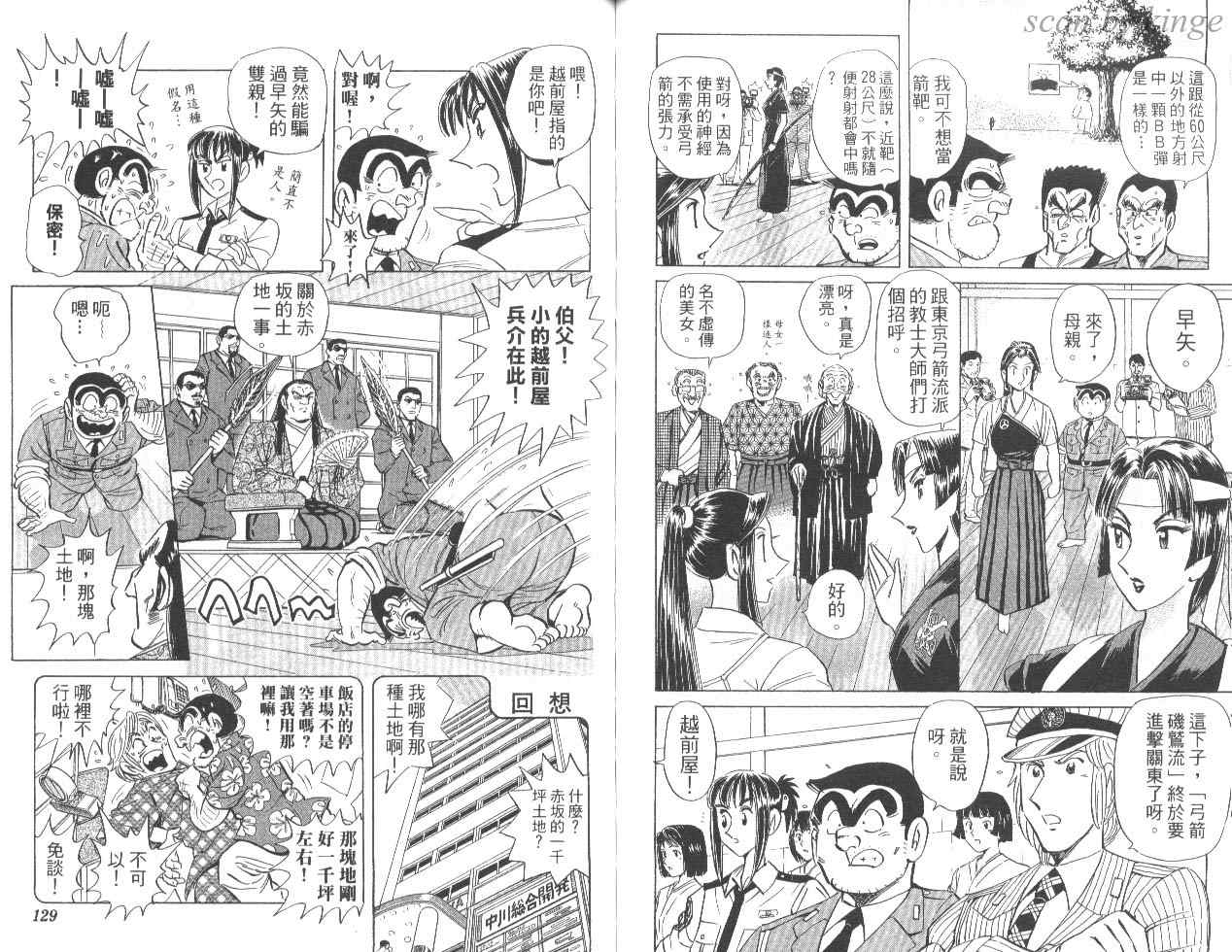 《乌龙派出所》漫画最新章节第84卷免费下拉式在线观看章节第【65】张图片