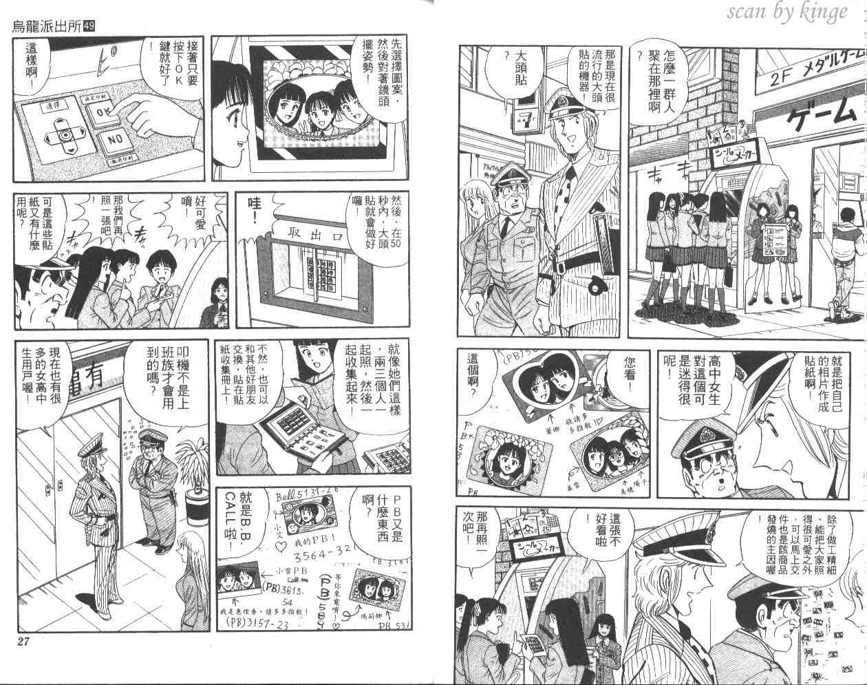 《乌龙派出所》漫画最新章节第49卷免费下拉式在线观看章节第【14】张图片