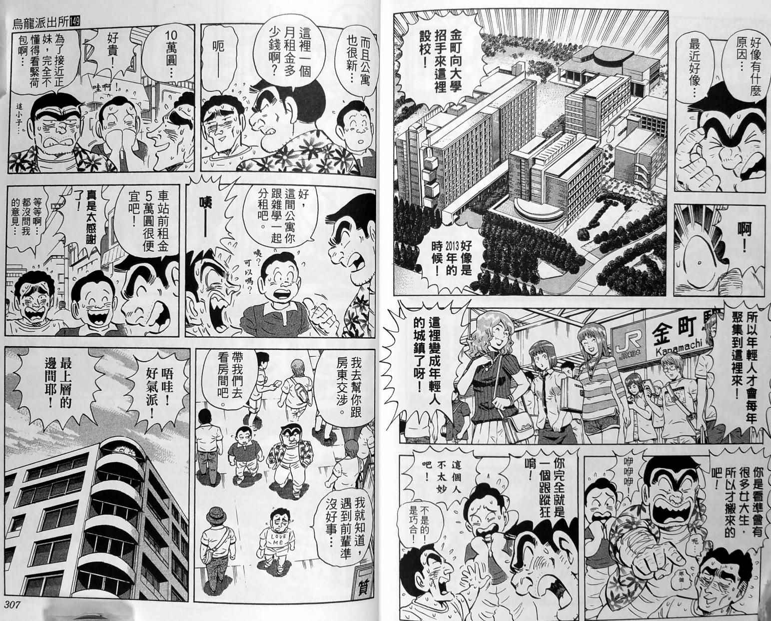 《乌龙派出所》漫画最新章节第149卷免费下拉式在线观看章节第【156】张图片