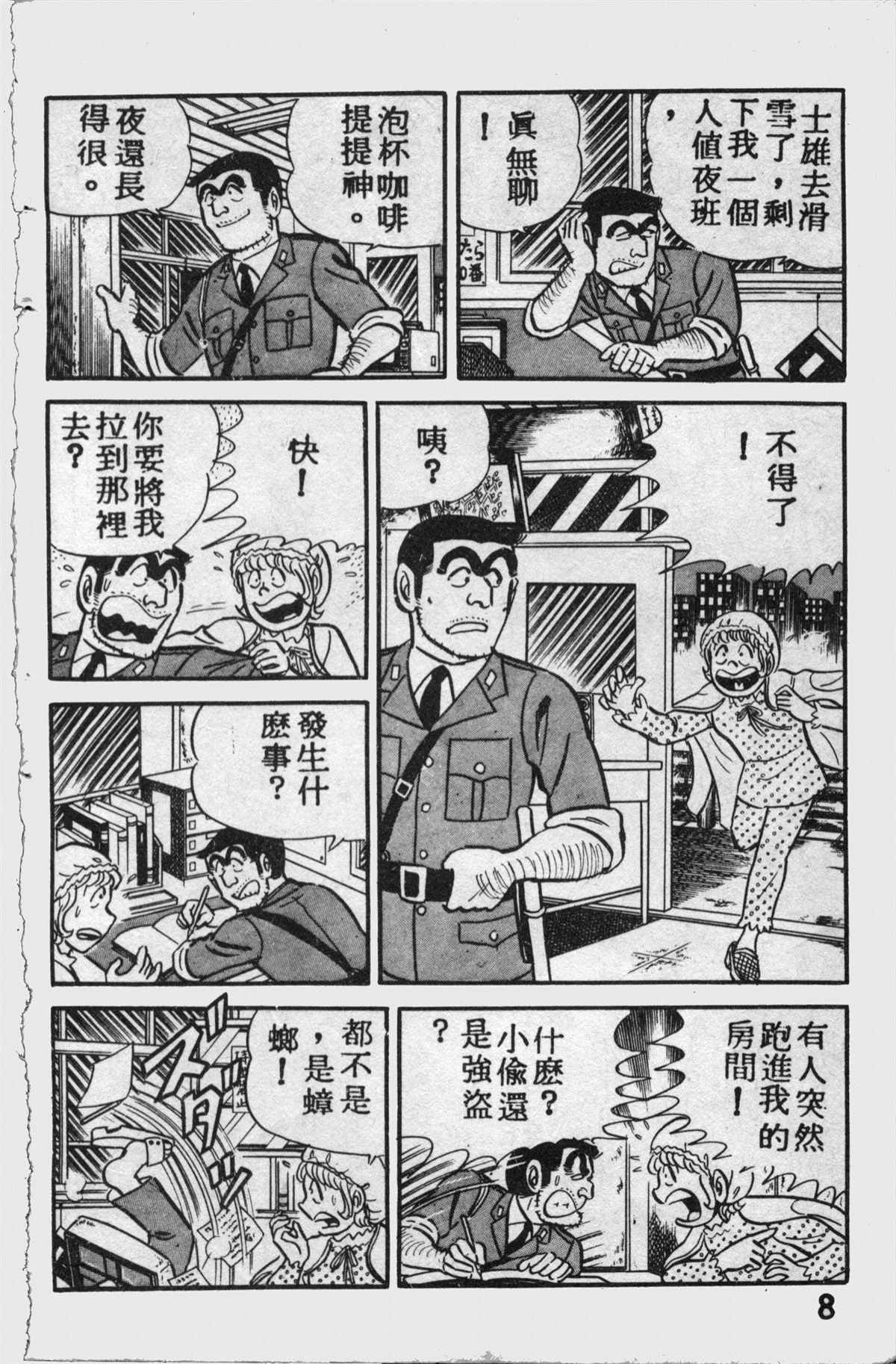 《乌龙派出所》漫画最新章节原版第11卷免费下拉式在线观看章节第【7】张图片