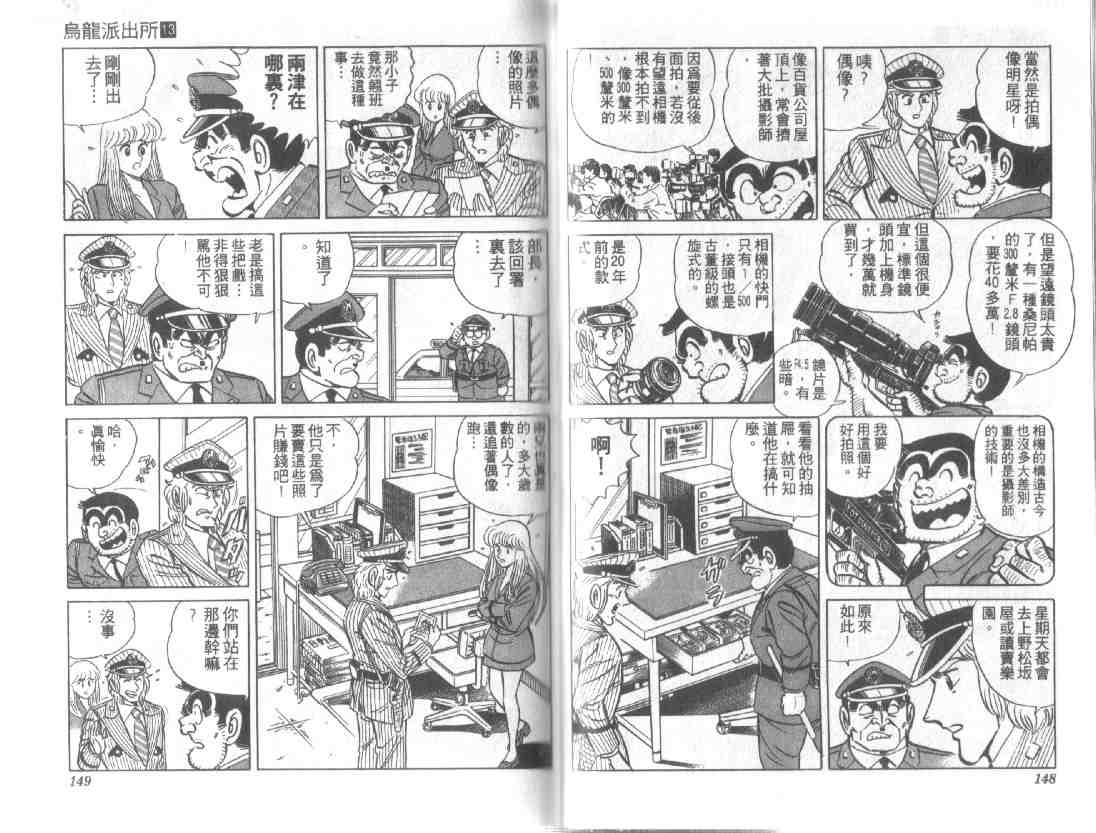 《乌龙派出所》漫画最新章节第13卷免费下拉式在线观看章节第【73】张图片