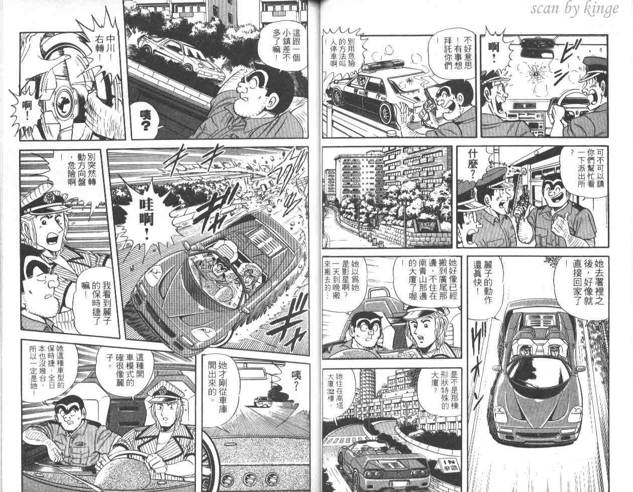 《乌龙派出所》漫画最新章节第46卷免费下拉式在线观看章节第【26】张图片