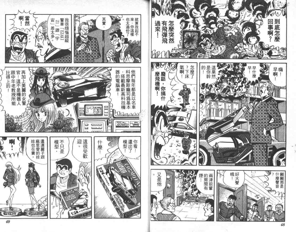 《乌龙派出所》漫画最新章节第39卷免费下拉式在线观看章节第【25】张图片