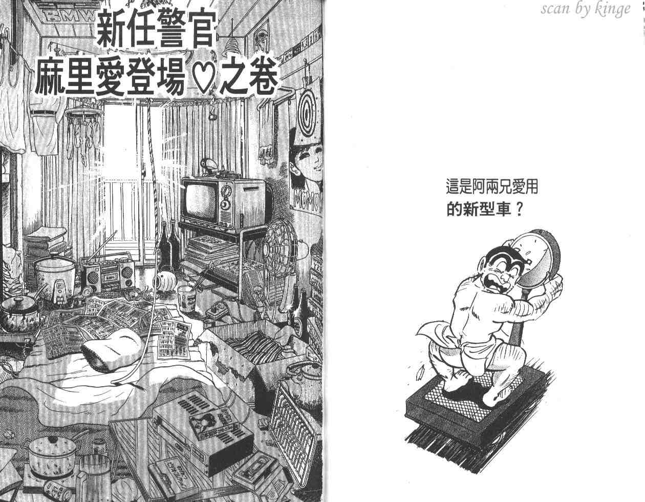 《乌龙派出所》漫画最新章节第17卷免费下拉式在线观看章节第【33】张图片