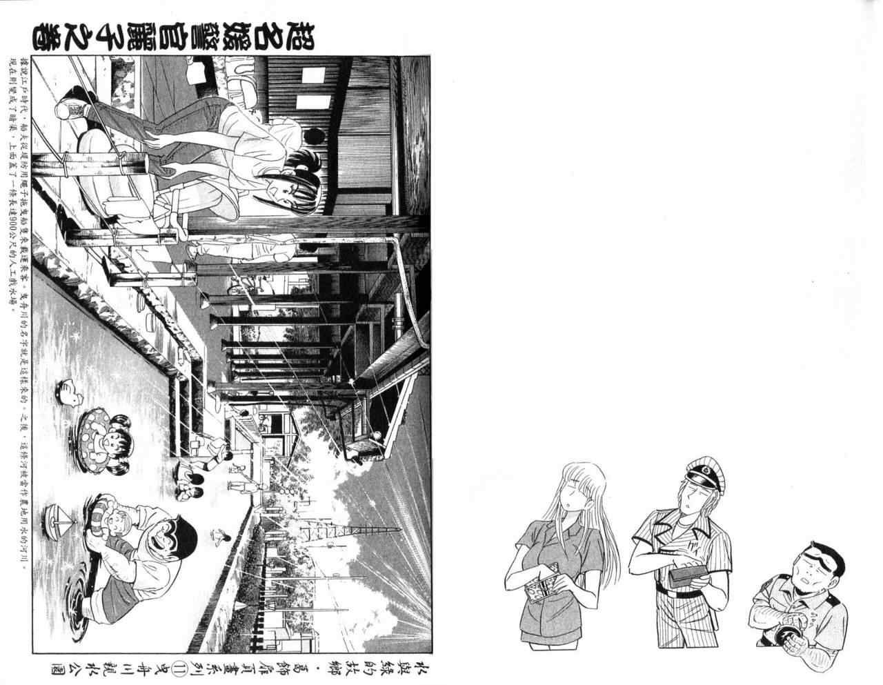 《乌龙派出所》漫画最新章节Vol104免费下拉式在线观看章节第【55】张图片