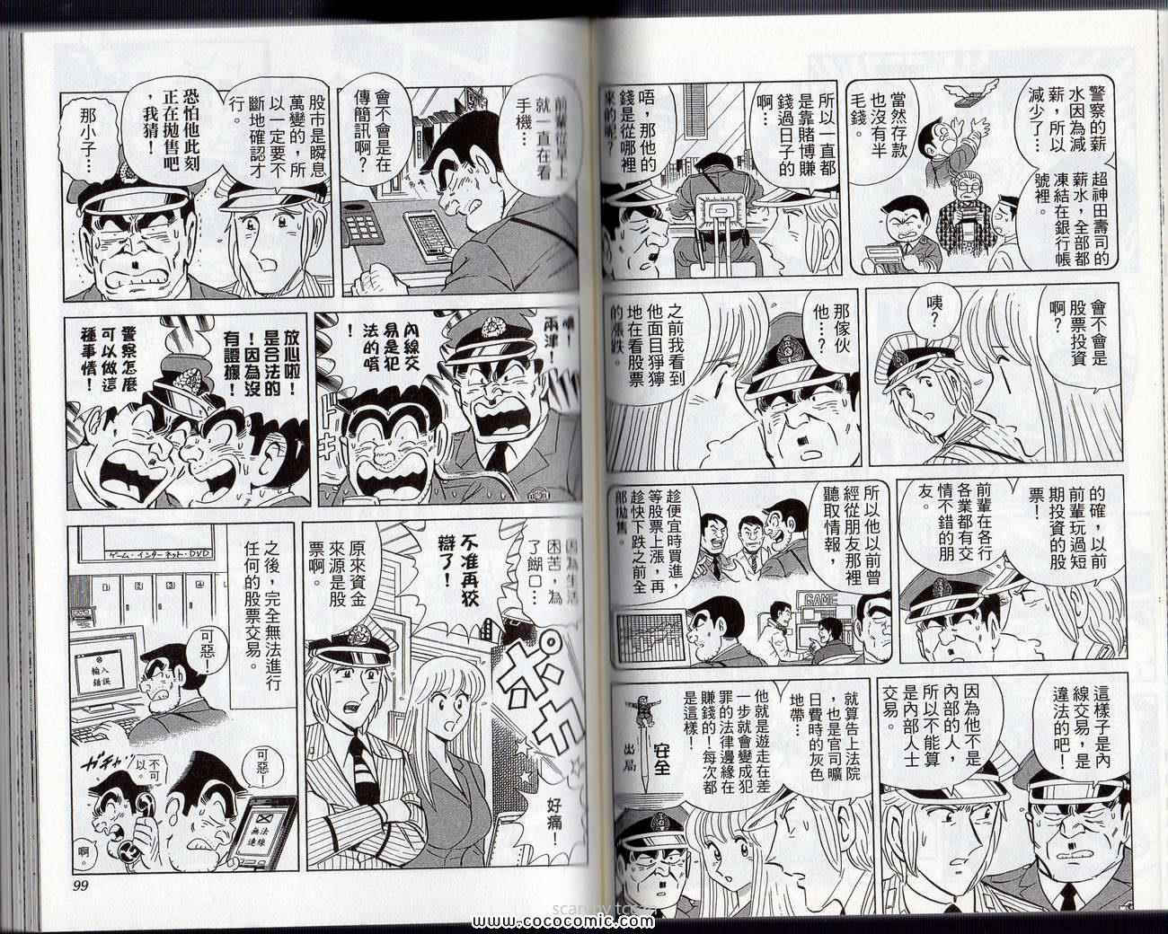 《乌龙派出所》漫画最新章节Vol132免费下拉式在线观看章节第【52】张图片