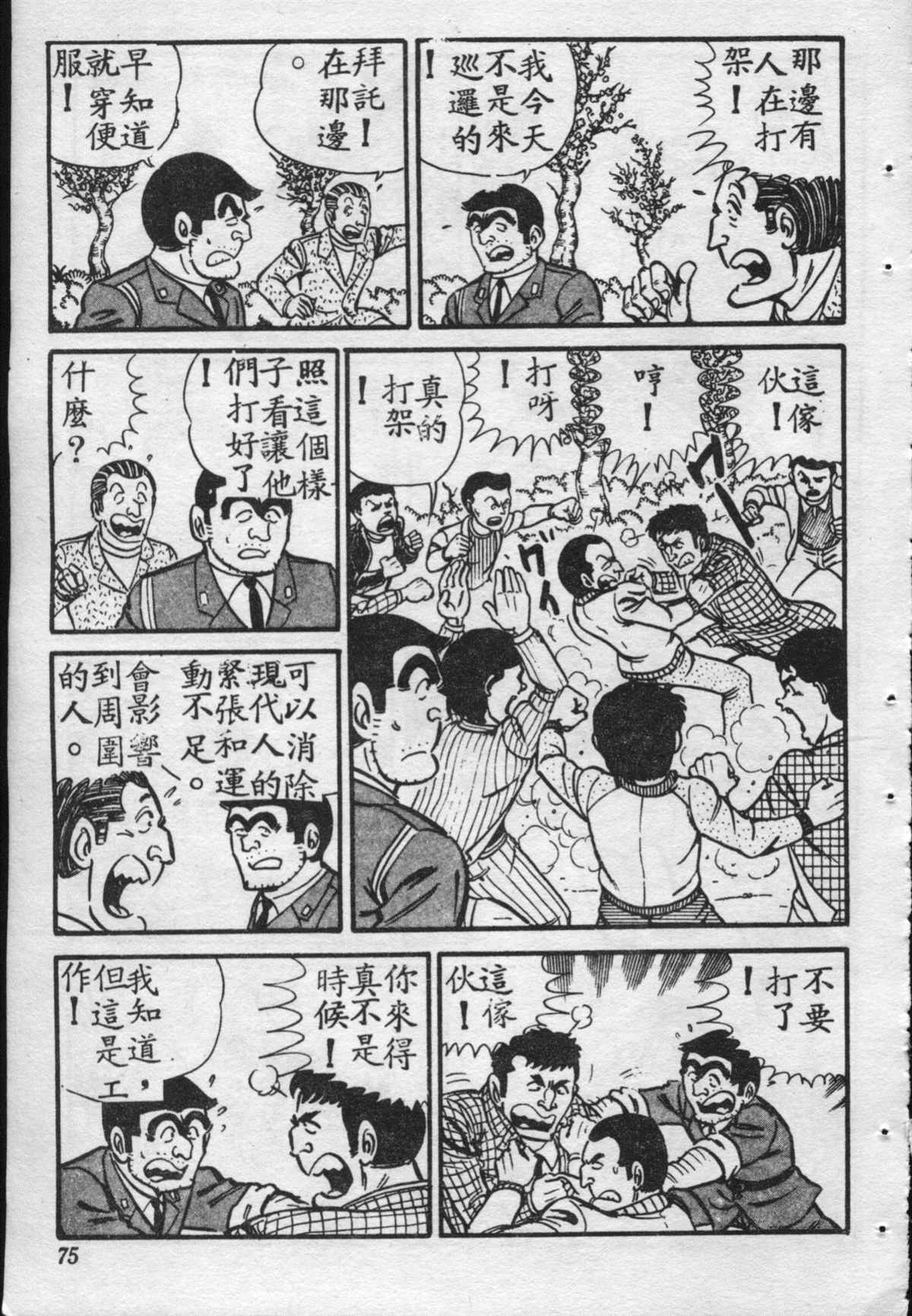 《乌龙派出所》漫画最新章节原版第16卷免费下拉式在线观看章节第【74】张图片