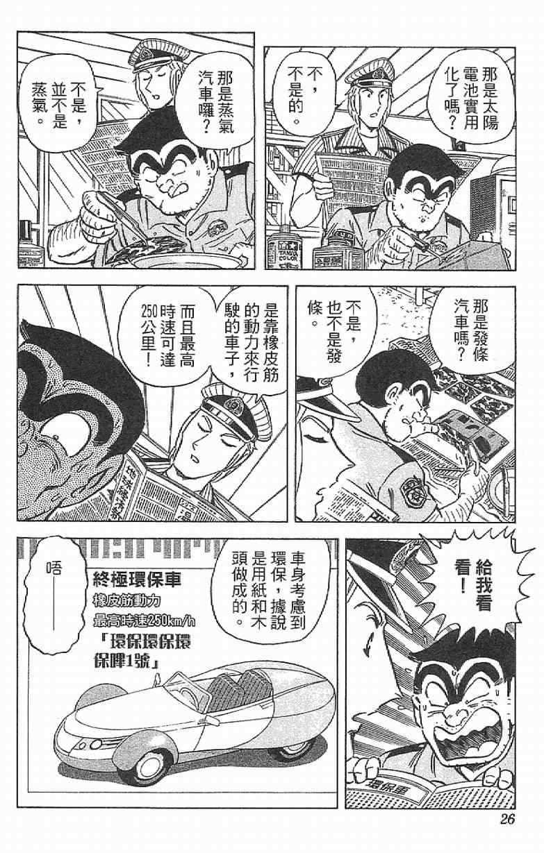 《乌龙派出所》漫画最新章节Vol111免费下拉式在线观看章节第【26】张图片