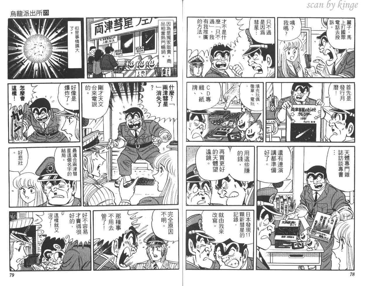 《乌龙派出所》漫画最新章节第23卷免费下拉式在线观看章节第【40】张图片