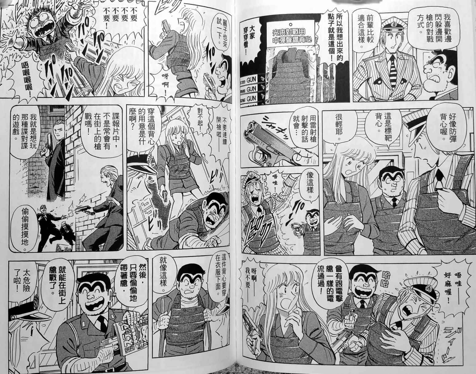 《乌龙派出所》漫画最新章节第150卷免费下拉式在线观看章节第【94】张图片