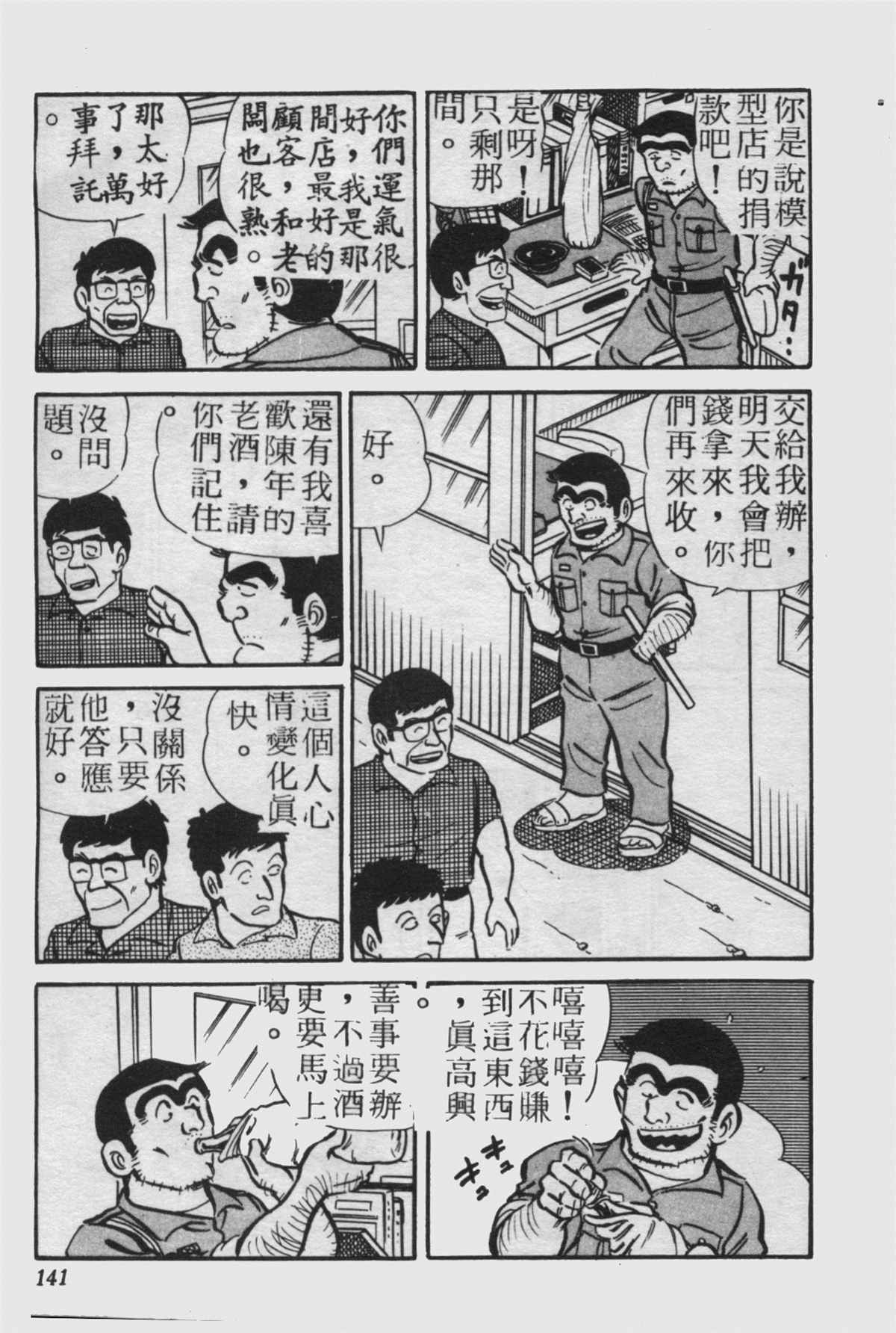 《乌龙派出所》漫画最新章节原版第23卷免费下拉式在线观看章节第【140】张图片