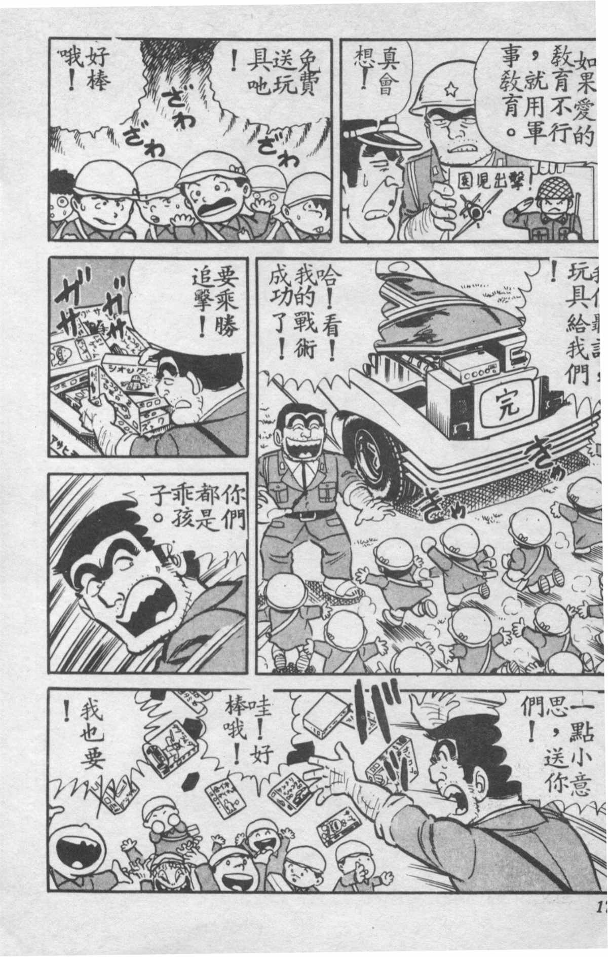 《乌龙派出所》漫画最新章节原版第28卷免费下拉式在线观看章节第【173】张图片