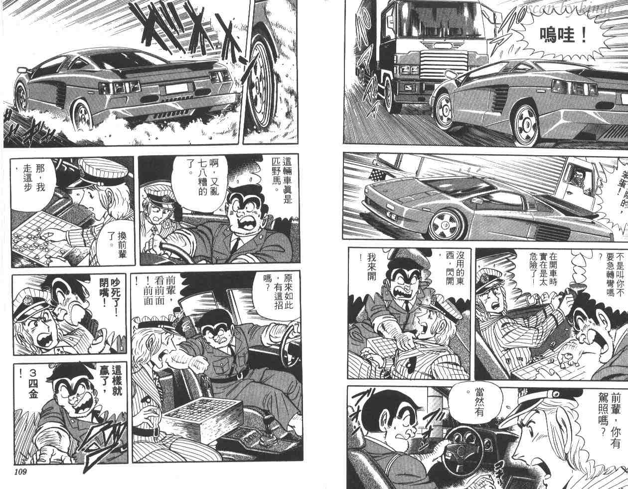 《乌龙派出所》漫画最新章节第23卷免费下拉式在线观看章节第【55】张图片