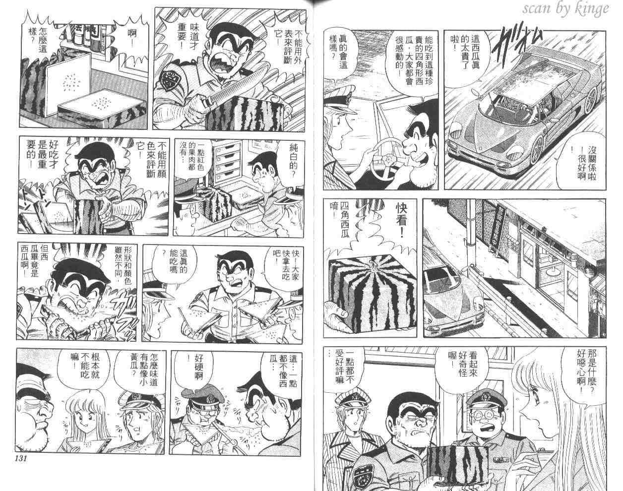 《乌龙派出所》漫画最新章节第51卷免费下拉式在线观看章节第【65】张图片