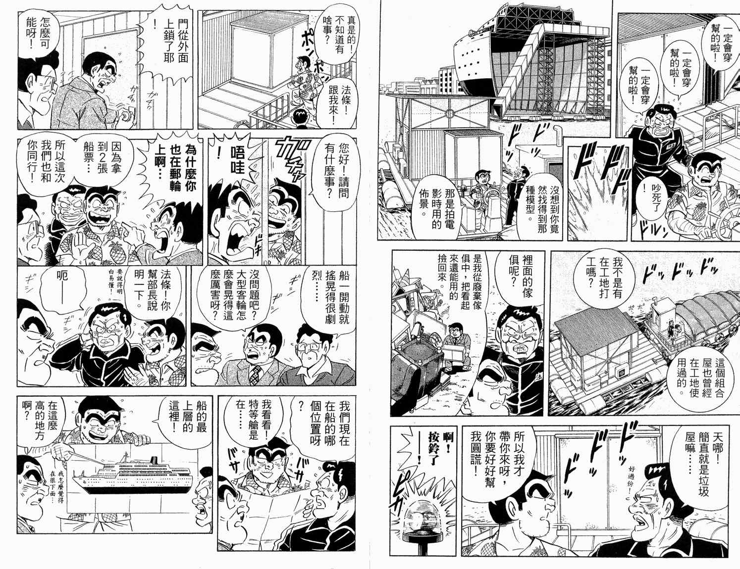 《乌龙派出所》漫画最新章节第92卷免费下拉式在线观看章节第【78】张图片