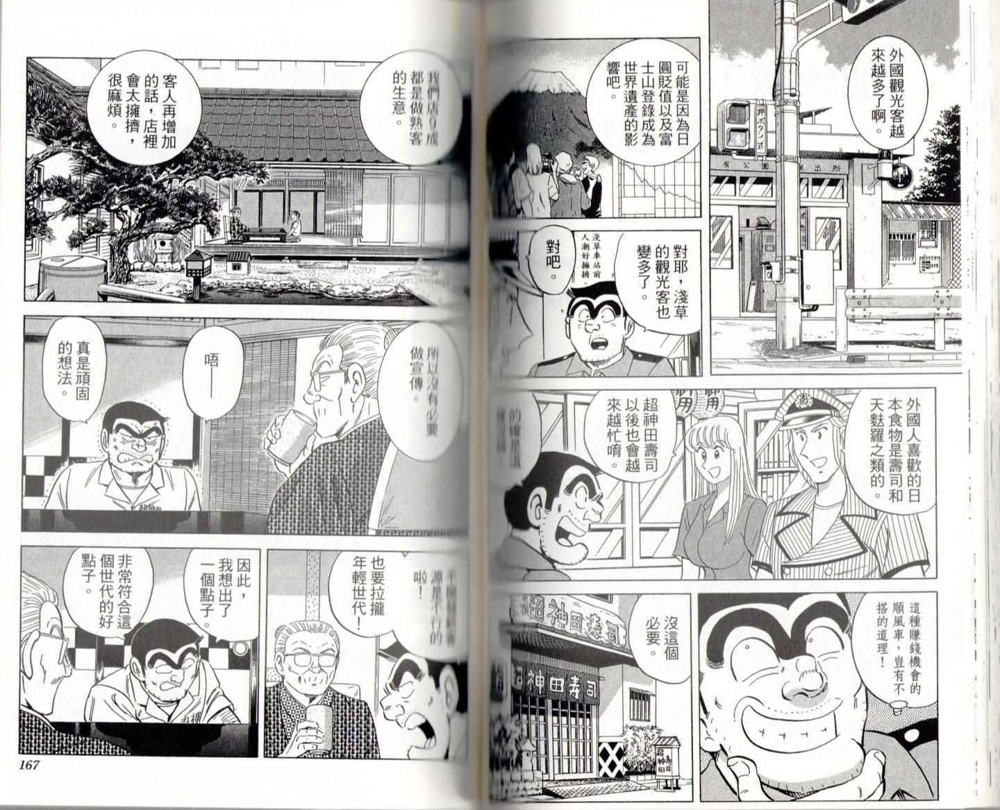 《乌龙派出所》漫画最新章节第141卷免费下拉式在线观看章节第【85】张图片