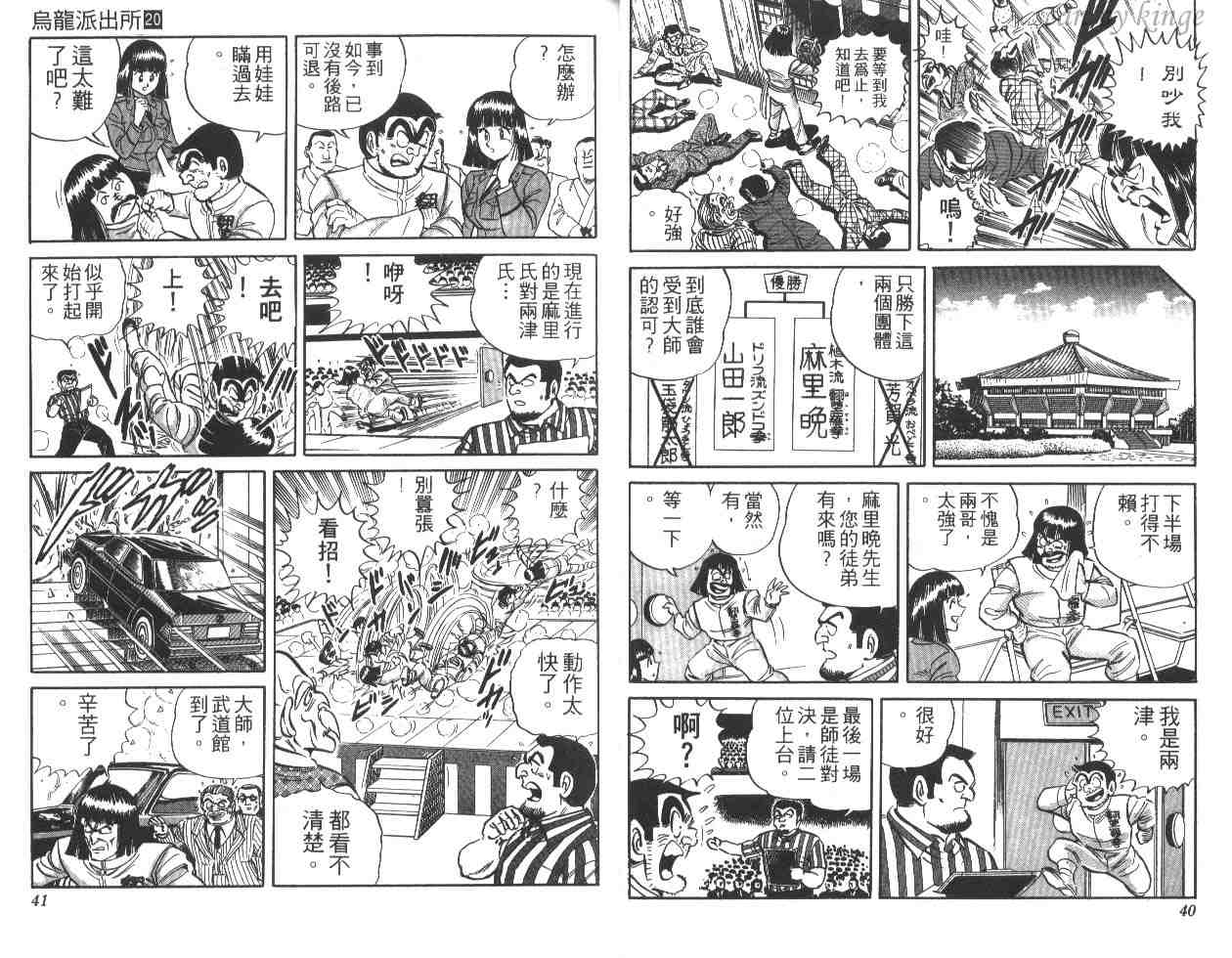 《乌龙派出所》漫画最新章节第20卷免费下拉式在线观看章节第【21】张图片