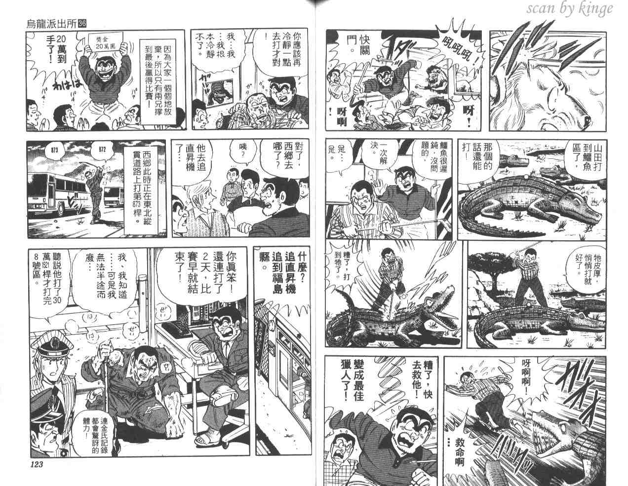 《乌龙派出所》漫画最新章节第36卷免费下拉式在线观看章节第【61】张图片