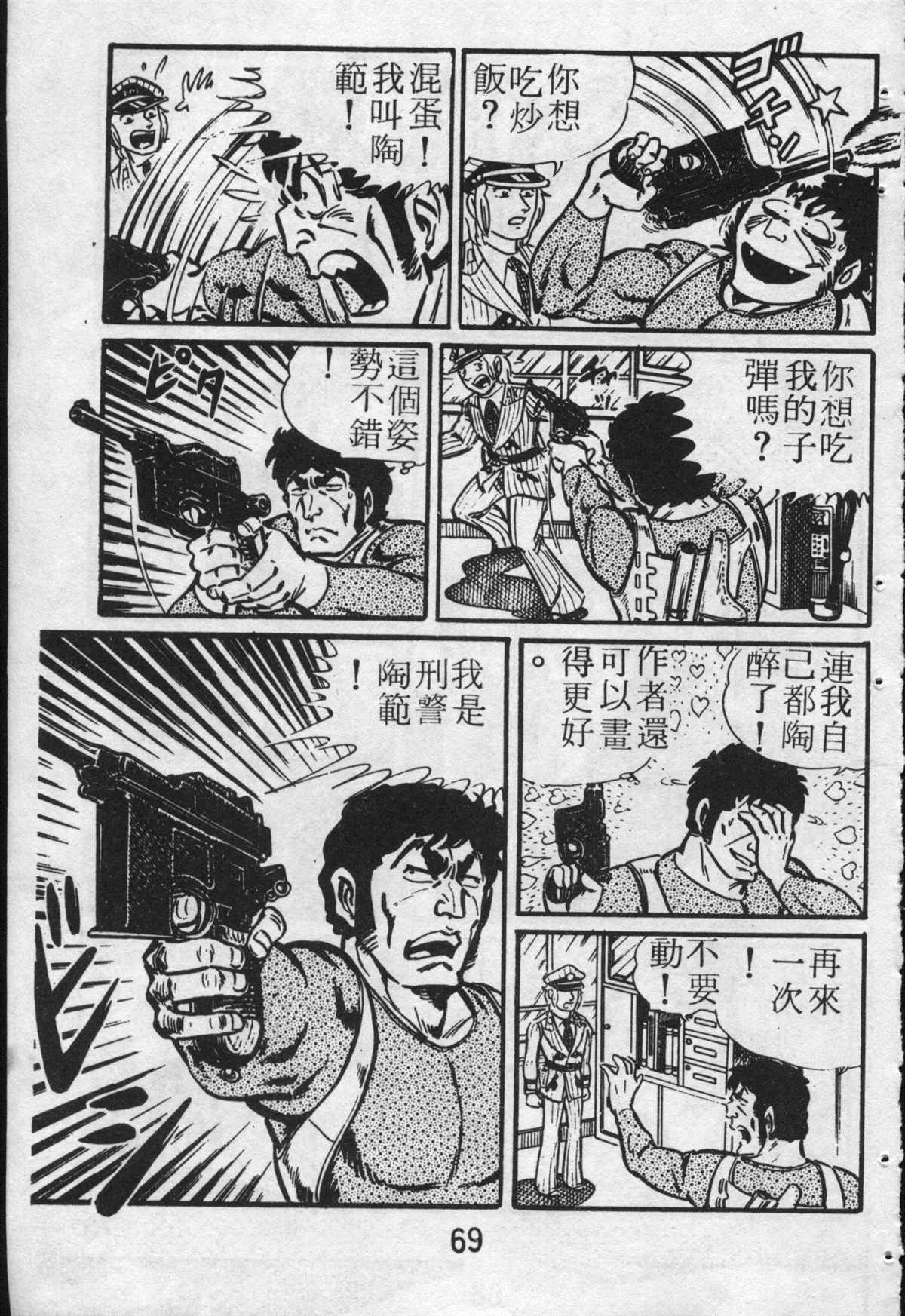 《乌龙派出所》漫画最新章节原版第22卷免费下拉式在线观看章节第【68】张图片