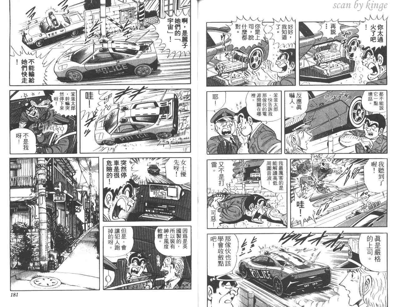 《乌龙派出所》漫画最新章节第38卷免费下拉式在线观看章节第【90】张图片