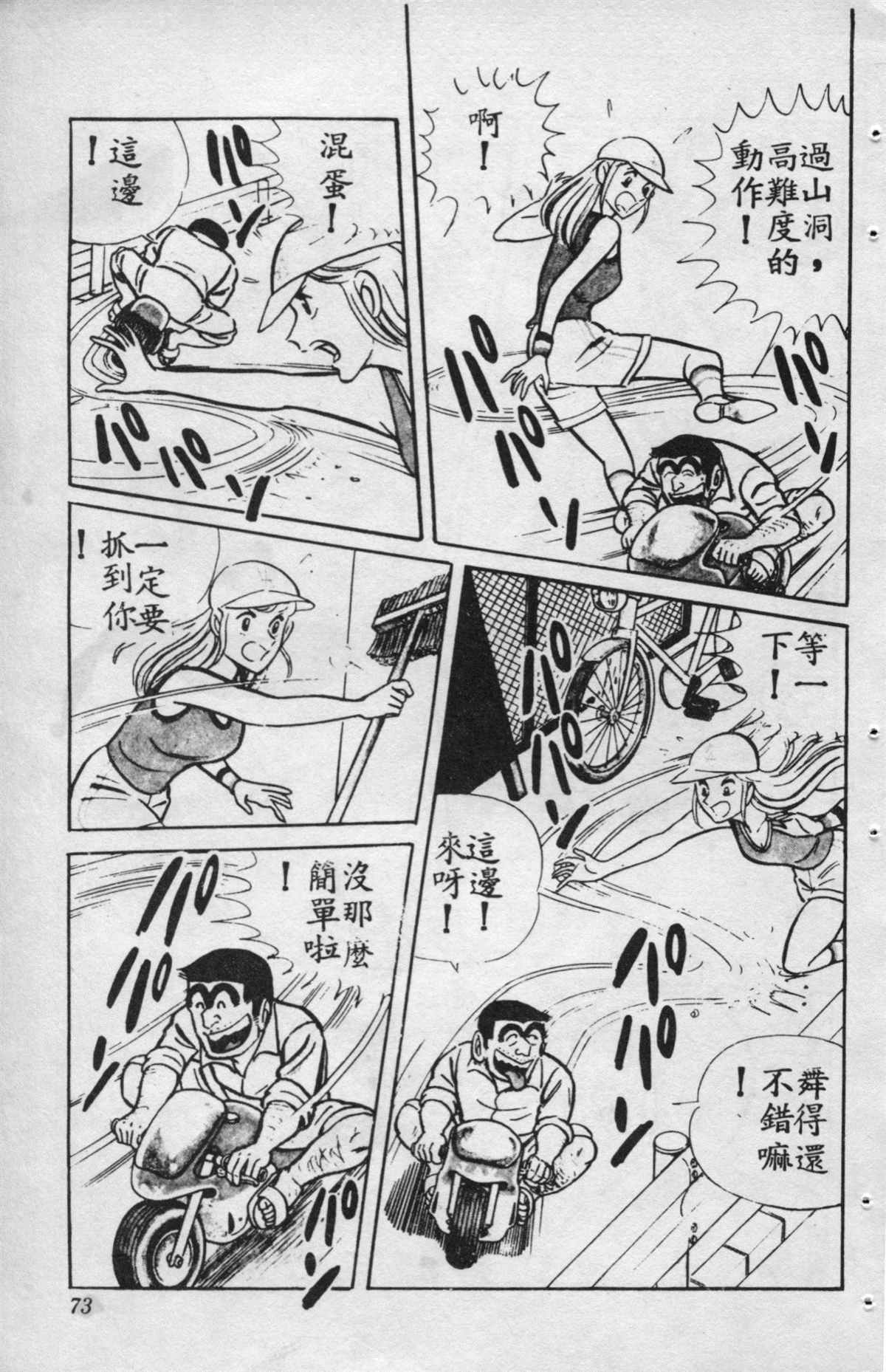 《乌龙派出所》漫画最新章节原版第15卷免费下拉式在线观看章节第【72】张图片