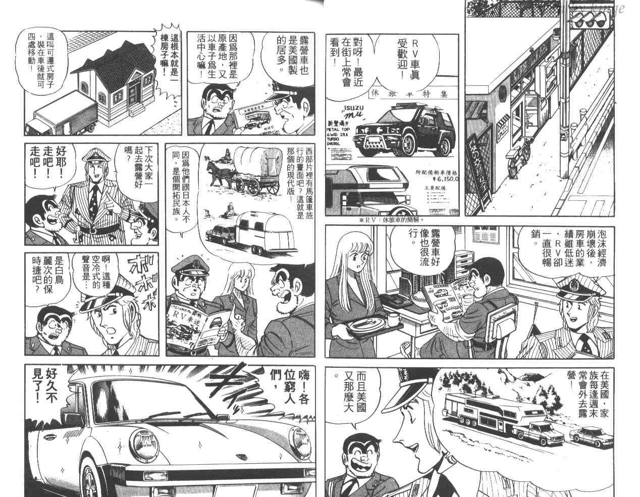 《乌龙派出所》漫画最新章节第35卷免费下拉式在线观看章节第【14】张图片