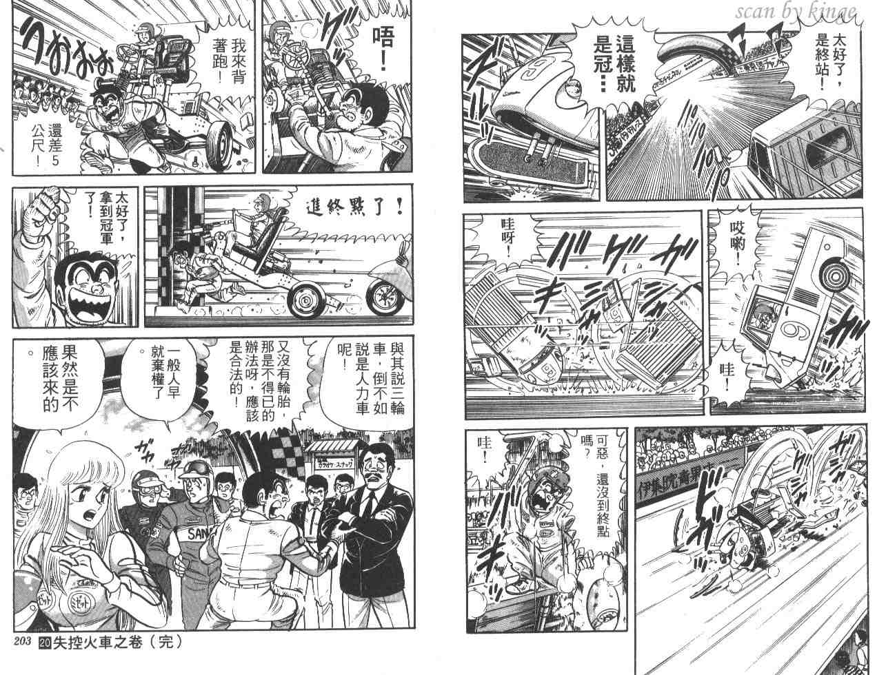 《乌龙派出所》漫画最新章节第20卷免费下拉式在线观看章节第【101】张图片