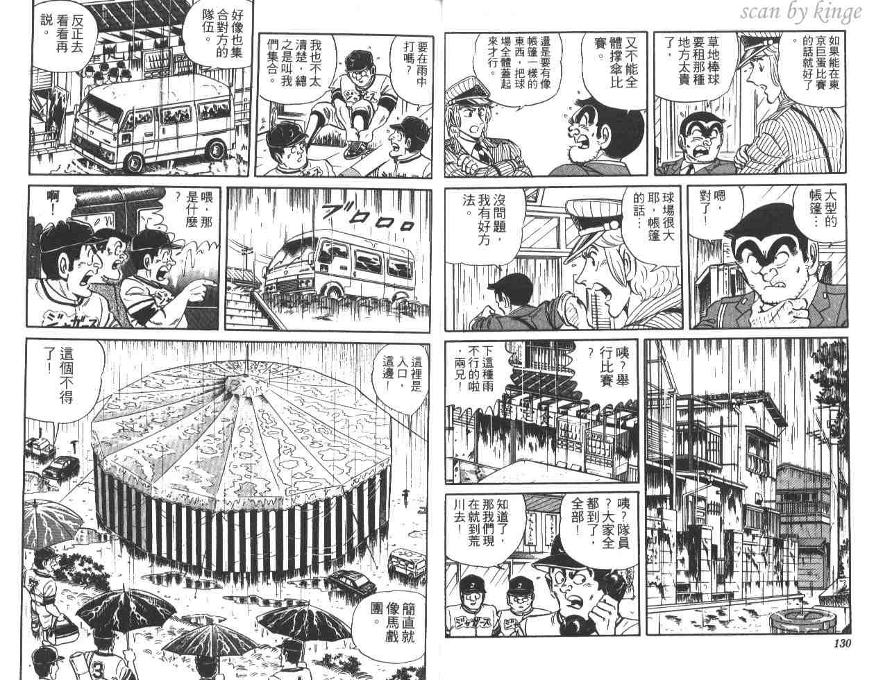 《乌龙派出所》漫画最新章节第22卷免费下拉式在线观看章节第【65】张图片