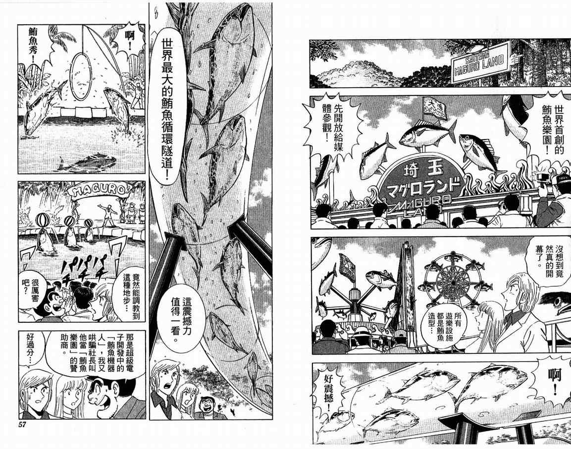 《乌龙派出所》漫画最新章节Vol108免费下拉式在线观看章节第【29】张图片