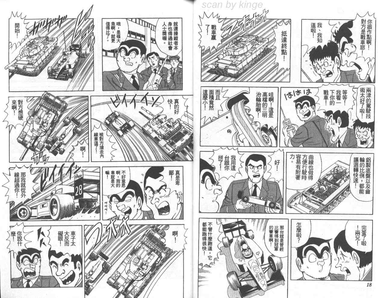 《乌龙派出所》漫画最新章节第74卷免费下拉式在线观看章节第【10】张图片