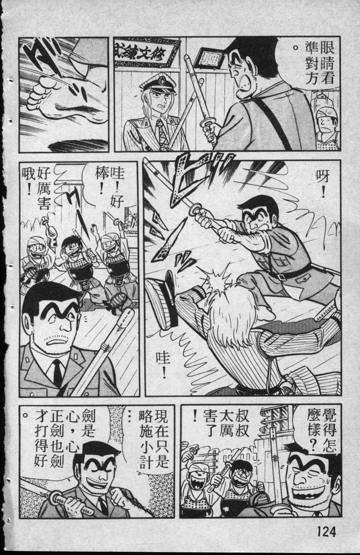 《乌龙派出所》漫画最新章节原版第13卷免费下拉式在线观看章节第【125】张图片