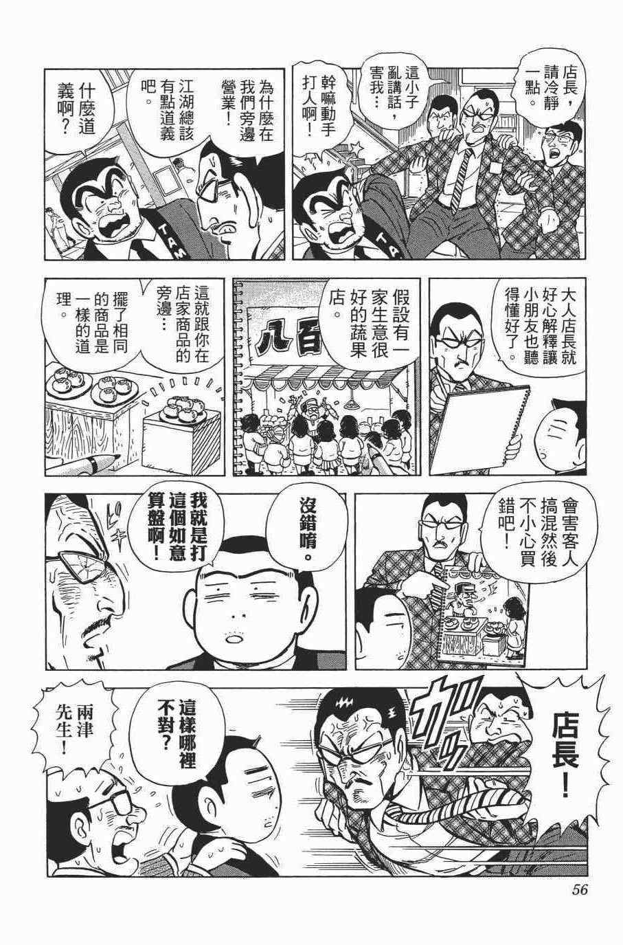 《乌龙派出所》漫画最新章节第138卷免费下拉式在线观看章节第【58】张图片