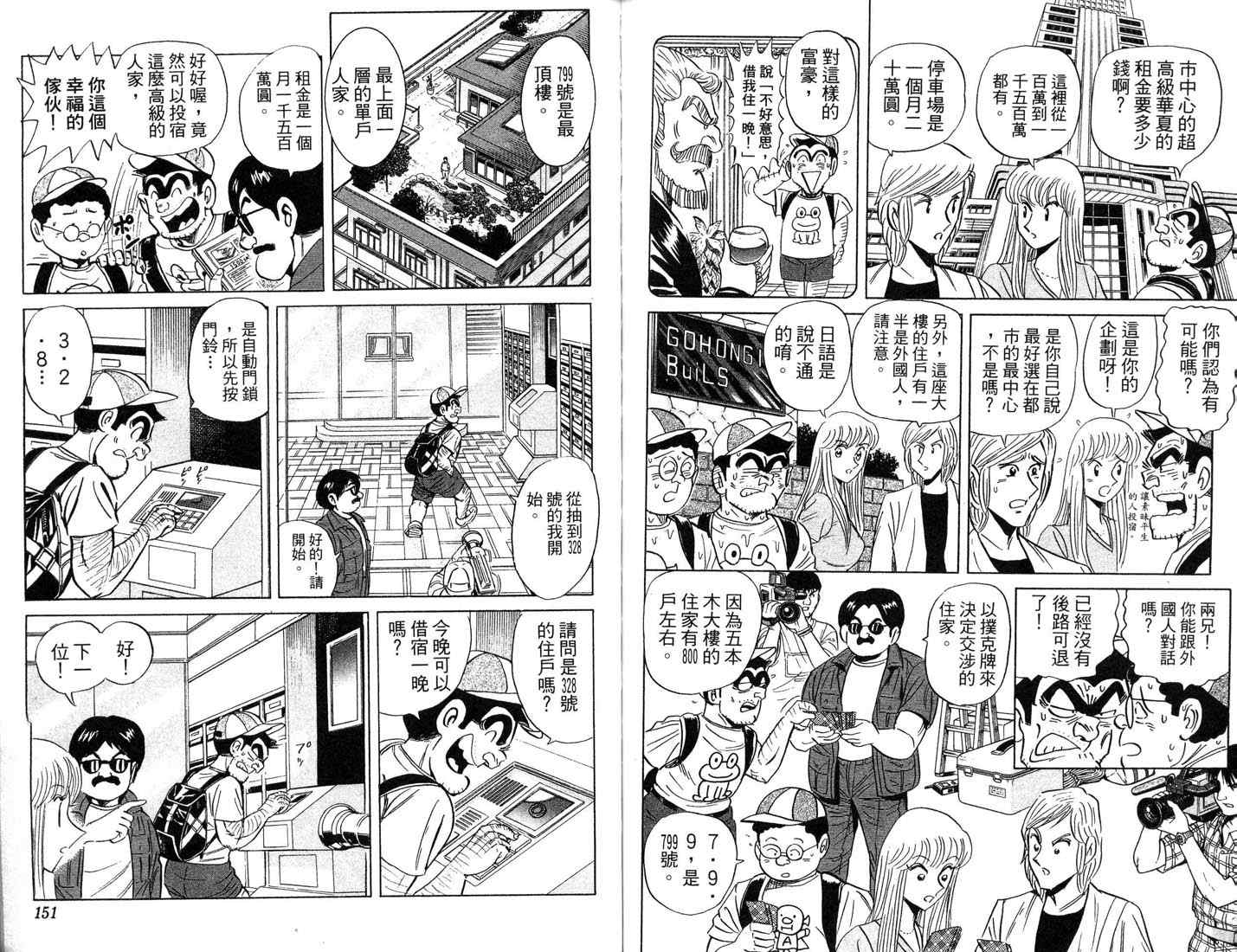 《乌龙派出所》漫画最新章节第87卷免费下拉式在线观看章节第【76】张图片