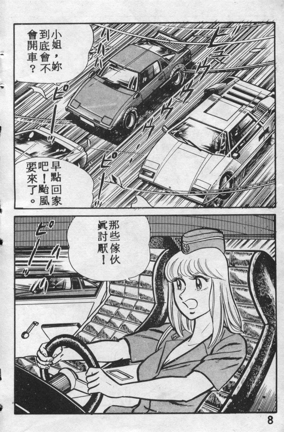 《乌龙派出所》漫画最新章节原版第12卷免费下拉式在线观看章节第【7】张图片