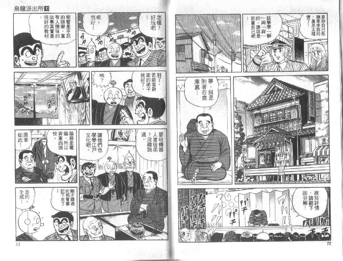 《乌龙派出所》漫画最新章节第10卷免费下拉式在线观看章节第【36】张图片