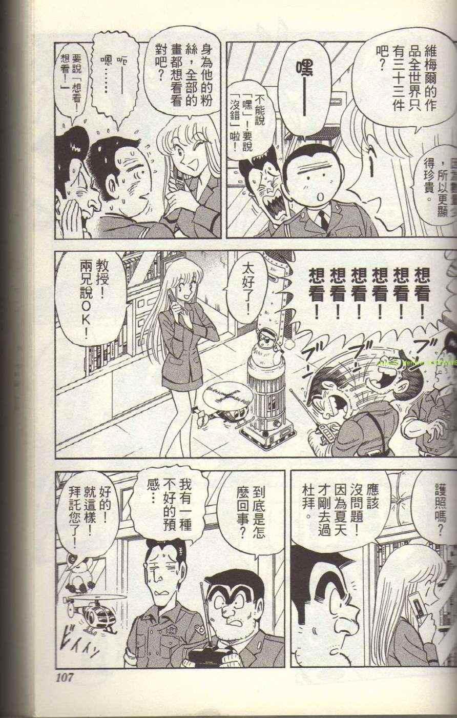 《乌龙派出所》漫画最新章节Vol117免费下拉式在线观看章节第【111】张图片