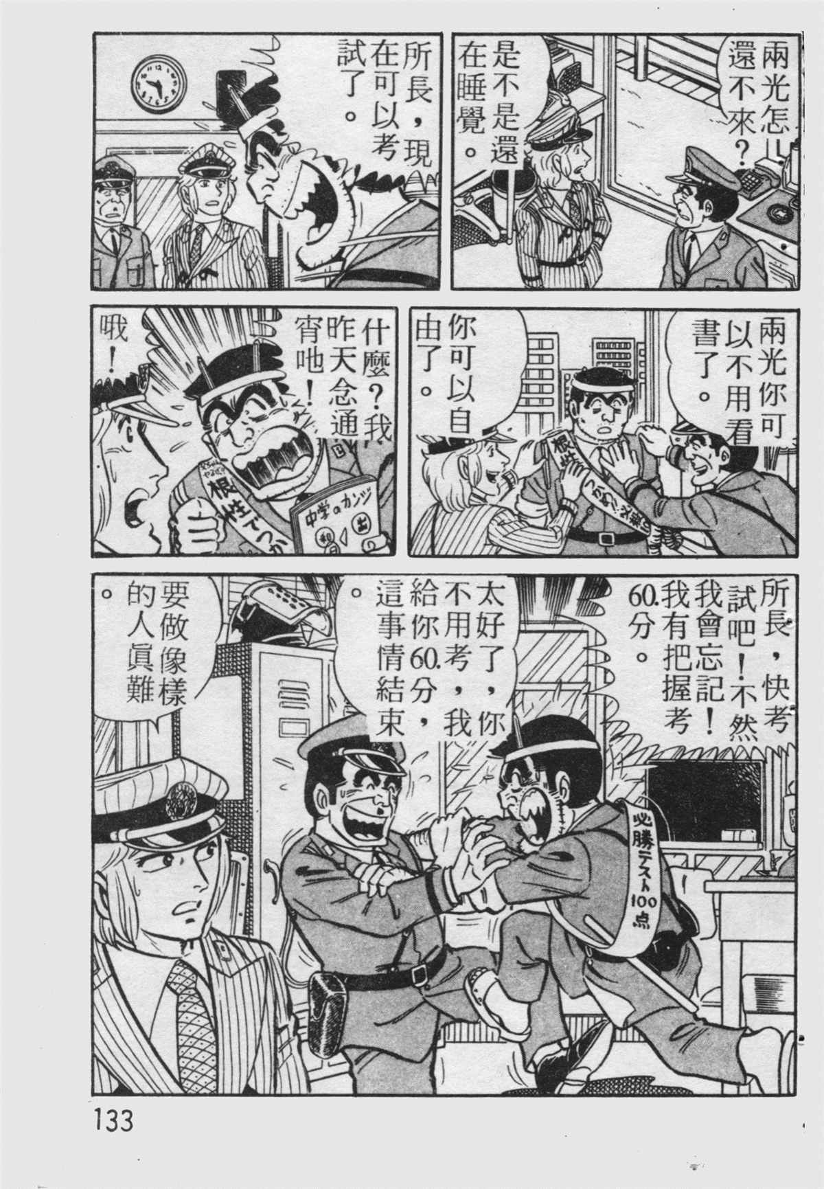 《乌龙派出所》漫画最新章节原版第19卷免费下拉式在线观看章节第【134】张图片