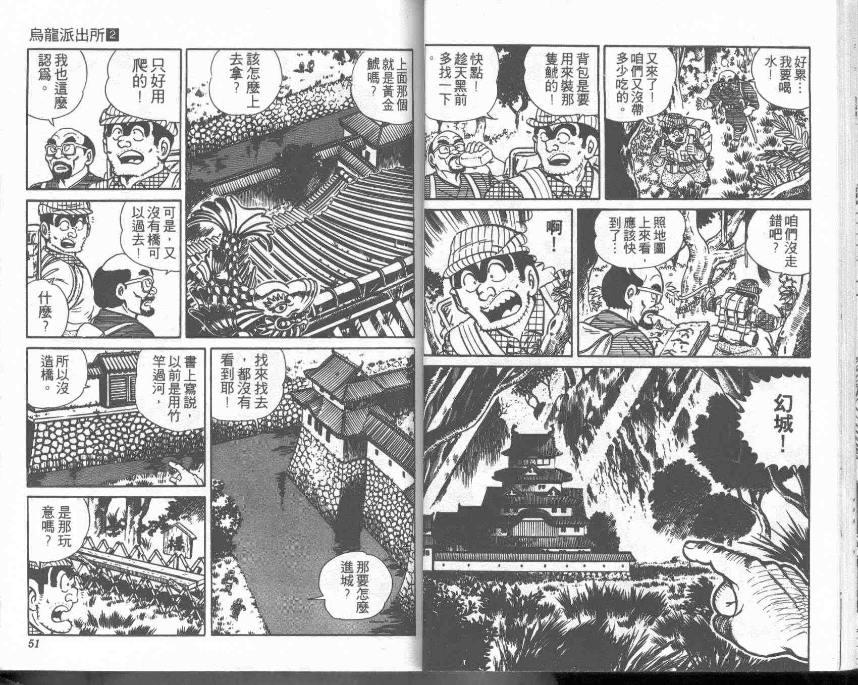 《乌龙派出所》漫画最新章节第2卷免费下拉式在线观看章节第【25】张图片